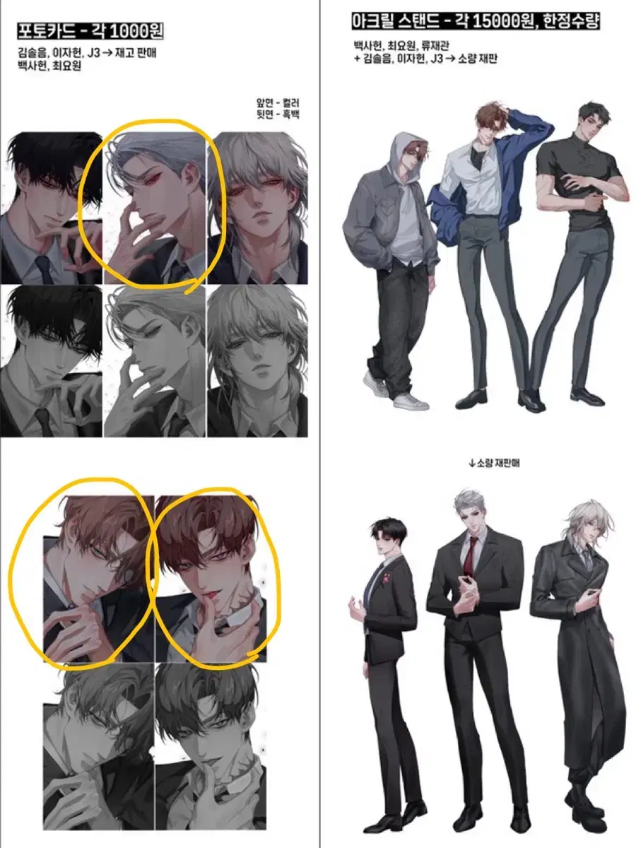 괴담출근 怪談出勤 백사헌 アクリルスタンド フォトカード 괴담출근 김솔음 백사헌 포카, 엽서 세트 | 브랜드 중고거래 플랫폼